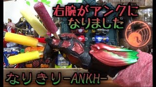 【仮面ライダーオーズ】右腕がアンクになりました。『二次受注勢の憂鬱』なりきりアンク 開封レビュー ANKH オーメダル CSMオーズドライバー2次受注