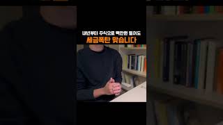 내년부터 주식으로 백만원벌어도, 세금폭탄 맞습니다