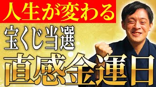 【直感を大切に】直感で前兆を感じて、行動に移せば金運爆上げ【高額臨時収入】