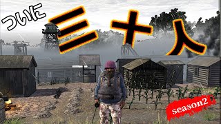 Survivalist: Invisible Strain【実況】S2ep19 ついに仲間も３０人になりました！【シーズン２】【ゾンビサバイバル】