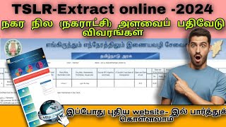 TSLR - Extract Online - Online Tamil நகர நில நகராட்சி அளவை பதிவேடு விவரங்களை பார்வையிட தமிழ்