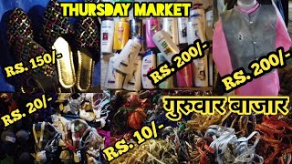 गोरेगाव का सबसे सस्ता गुरुवार बाजार । Thursday Market Goregoan Mumbai |