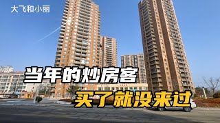 乳山银滩炒房客，买了房子之后从来没来过？