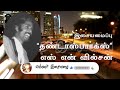 பறந்து வந்து பாடுகின்றேன் paranthu vanthu paadugiren sri lankan tamil song of 70s 80s