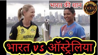 #india vs australia# woman t 20 match #shafali varma #and smriti mandhana #