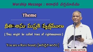 /Bro.John victor messages/Hebron messages/Telugu Christian messages/Worship message/ఆరాధన వర్తమానము/