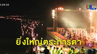 ตากพร้อมจัดงาน ลอยกระทงสายไหลประทีป 1,000 ดวง ประจำปี 2563