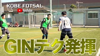 2023年3月19日 神戸フットサル01-GINテク発揮-