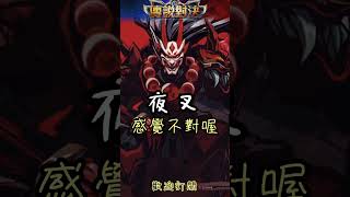 🦂感覺不對喔🤣 傳說對決 夜叉 aov omen #shorts #傳說對決 #arenaofvalor