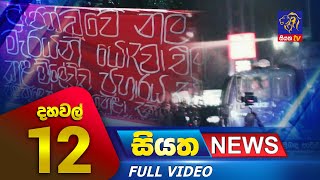 Siyatha News | 12.00 PM | 09 - 03 - 2023