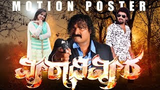 Veeradhi Veera Motion Poster | New Kannada Movie | Shiva Kumar, Ashwini | Sathya Samrat