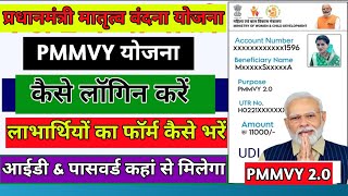 PMMVY में लाभार्थियों का रजिस्ट्रेशन कैसे करें|फॉर्म कैसे भरें PMMVY में||@Kamalblogs6104