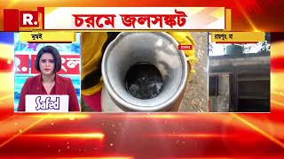 Hot Weather  | চৈত্রেই তাপপ্রবাহ বাংলায়।  তীব্র গরমে চরম জল সঙ্কট। গরমে কী কী করবেন?