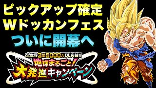 『ドッカンバトル　1425』新規実装キャラ\u0026ピックアップキャラ確定！Wドッカンフェス　 【Dragon Ball Z Dokkan Battle】