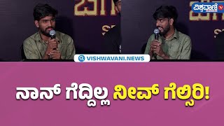 BBK 11 Kannada Winner Hanumantha Lamani | ನಾನ್ ಗೆದ್ದಿಲ್ಲ ನೀವ್ ಗೆಲ್ಸಿರಿ! |  Vishwavani TV Special