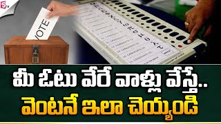 టెండర్ ఓటు అంటే ఏంటి..? ఎప్పుడు వాడాలి.. ? | Elections - Tendered Vote | #SumanTVDaily