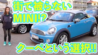 【超希少!!】MINIクーペという選択!!街中でほぼ被らないのにお買い得!?便利機能満載で走って楽しい相棒!!