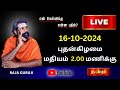 என் கேள்விக்கு என்ன பதில் ? 16.10.2024 புதன்கிழமை2.00 PM To 3.00 PM