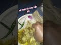 जाडाे दिन मा खसी काे मासु भात। food recipe mutton shorts youtubeshorts