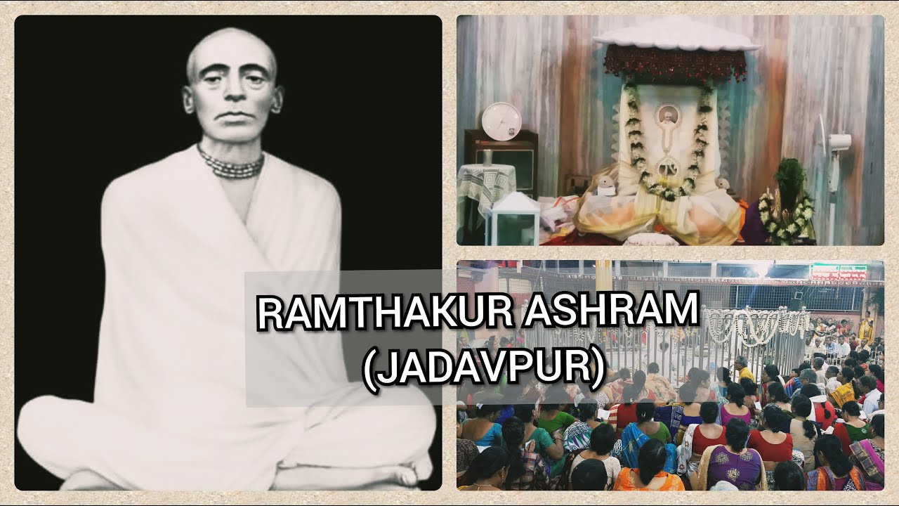 SRI SRI KAIBALYADHAM RAM THAKUR ASHRAM JADAVPUR (শ্রী শ্রী কৈবল্যধাম ...