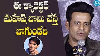 Manoj Bajpayee Reply To Reporter Question @ Sirf Ek Bandaa Kaafi Hai Press Meet | iDream