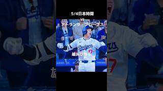 【雄叫びあげる大谷翔平】かっこいい😎#shorts