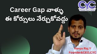 Career Gap వాళ్ళు ఈ కోర్సులు నేర్చుకోవద్దు | software courses in hyderabad | CYC | Vanya Raj