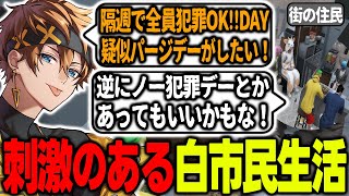 【#ストグラ】選挙に立候補するひろしに犯罪に対する意見をする白市民！【焼野原ひろし/kame/牧田ここな/たここ/パキち/ベルモナ/カムカマダ/御先蔵馬】【ぱんくん】