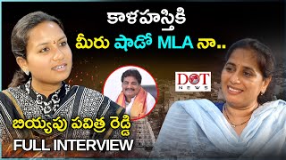 కాళహస్తికి మీరు షాడో MLA నా ..? | Biyyapu Pavithra Reddy Exclusive Full Interview | Dot News