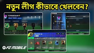 এফসি মোবাইলে কীভাবে লীগ খেলবেন | How to play league in FC Mobile | FC Mobile Bangla |