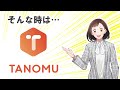 受注業務の最適解！食品卸向け受注システム『tanomu』をご紹介します！（ロングver.）