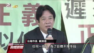 當選無效之訴定讞 李全教議長、議員全失 20160830 公視晚間新聞