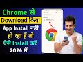 App install problem | chrome se app install nahi ho raha hai | app not installed problem