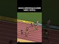 2023 세계육상선수권 여자 100m 결승ㅣ샤캐리 리처드슨 습츠 세계육상선수권 2 shorts