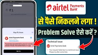 Airtel payment bank technical issue problem | airtel payment bank unable to fetch bank balance |