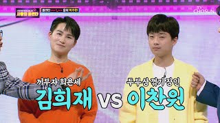 김희재 VS 이찬원 공약🔥 ❝저를 뽑아주신다면!!❞ [신청곡을 불러드립니다-사랑의 콜센타]  2회 20200409