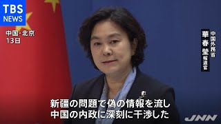 米国務省報告書での新疆批判に中国政府が反発