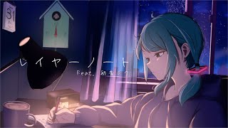 レイヤーノート / 初音ミク【第22回プロセカNEXT採用楽曲】