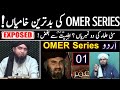 3 BIGGEST MISTAKES in OMER SERIES | Faults of Omer Series | Engineer Muhammad Ali Mirza