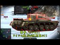 【wotblitz】mad gamesの時くらいかっこよく決めたかったのに【ゆっくり実況】