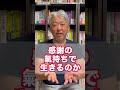 【人間関係で悩まない人生】嫌いな人を頭の中から消す方法（字幕あり） shorts お金の専門学校