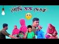 মেয়েদের লক্ষীর😎 ভান্ডার এর😜 পাওয়ার 🤣❓#viral #trending #funny #comedy #edit #src+