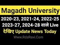 Magadh University 2020-23, 2021-24, 2022-25, 2023-27, 2024-28 वाले Live देखे MU Update News Today