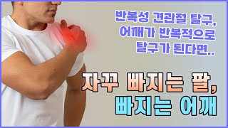 자꾸 빠지는 팔과 어깨, 이렇게 해결했습니다