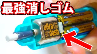 最強モーターを「電動消しゴム」に取り付けると... とんでもないことになったｗｗｗ