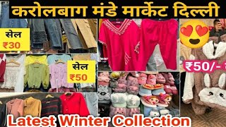 Karol Bagh Delhi Monday Market|Karol bagh latest collection|Karol bagh latest winter collection