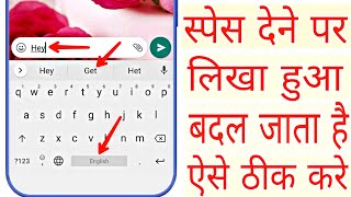 Typing Karte Samay Text Automatic Change Ho Jate Hai To Kaise Thik Kare Likhne Par Badal Jata He