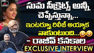 Actor Rajiv Kanakala Exclusive Interview | Rajiv Kanakala About His Wife Anchor Suma | Mirror TV