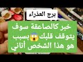 برج العذراء ♍ من 13 إلى 20 يوليو 2024 ✨ خبر كالصاعقة سوف يتوقف قلبك😱بسبب هو هذا الشخص أناني🤯