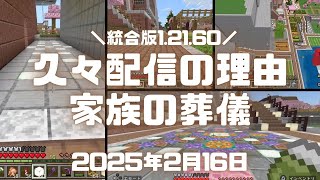 マイクラ統合版実況（生放送）ゆるりと。  Ver.1.21.51 #わくわくワールド #マイクラ #ps5 #マインクラフト